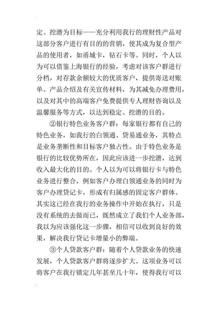 银行个人业务营销计划_第3页