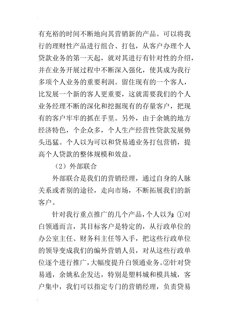 银行个人业务营销计划_第4页