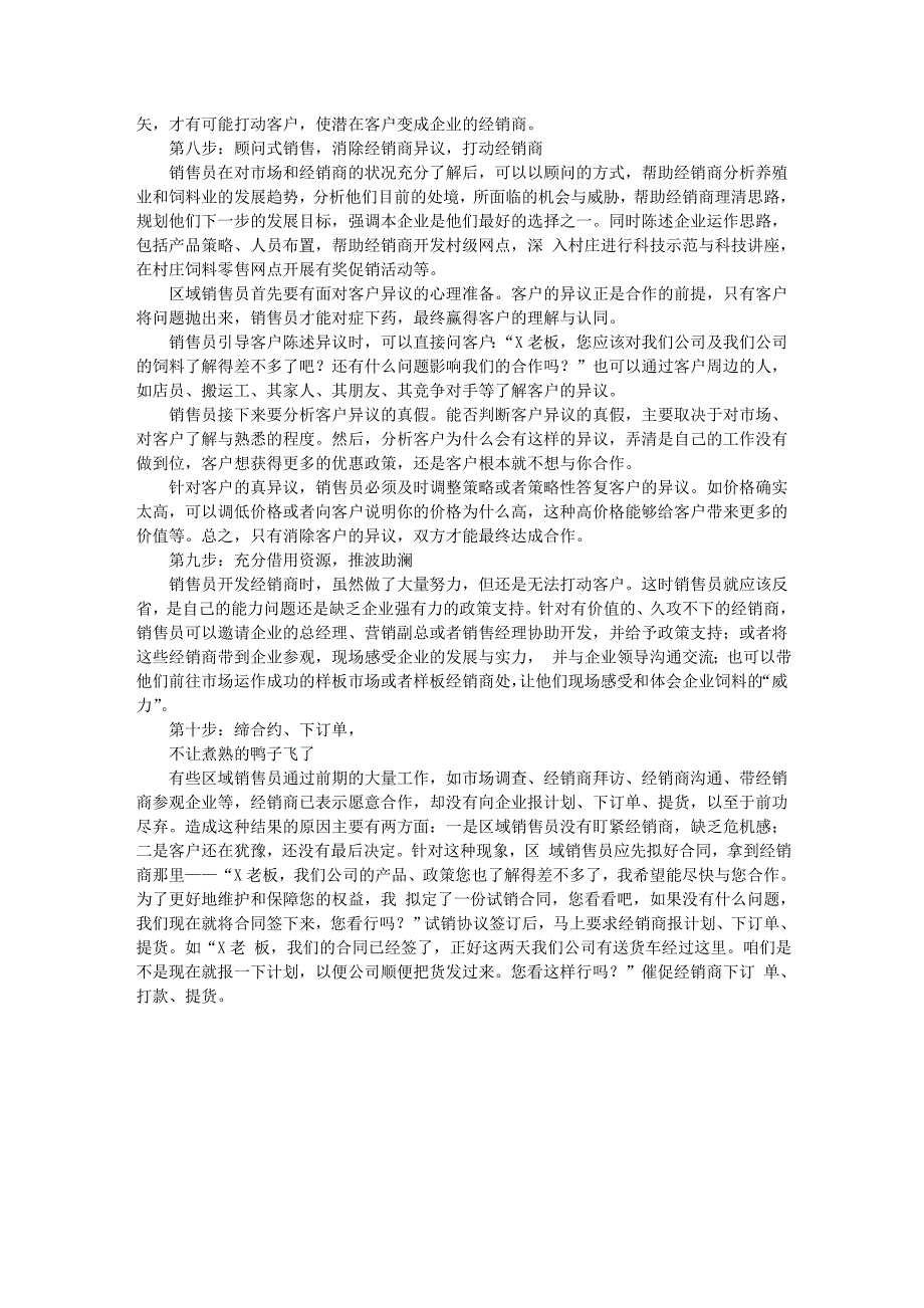 饲料业务员不看后悔,饲料销售10步_第4页