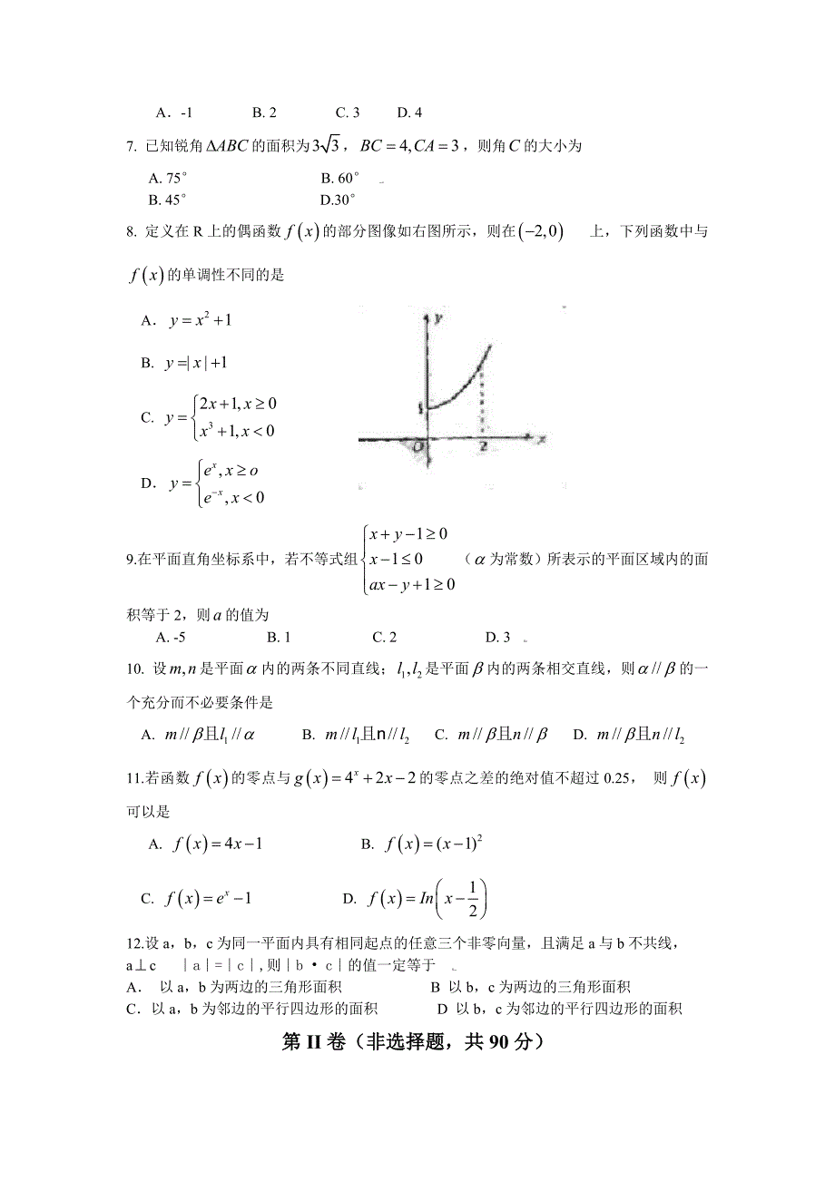 福建高考文科数学试题及答案_第2页