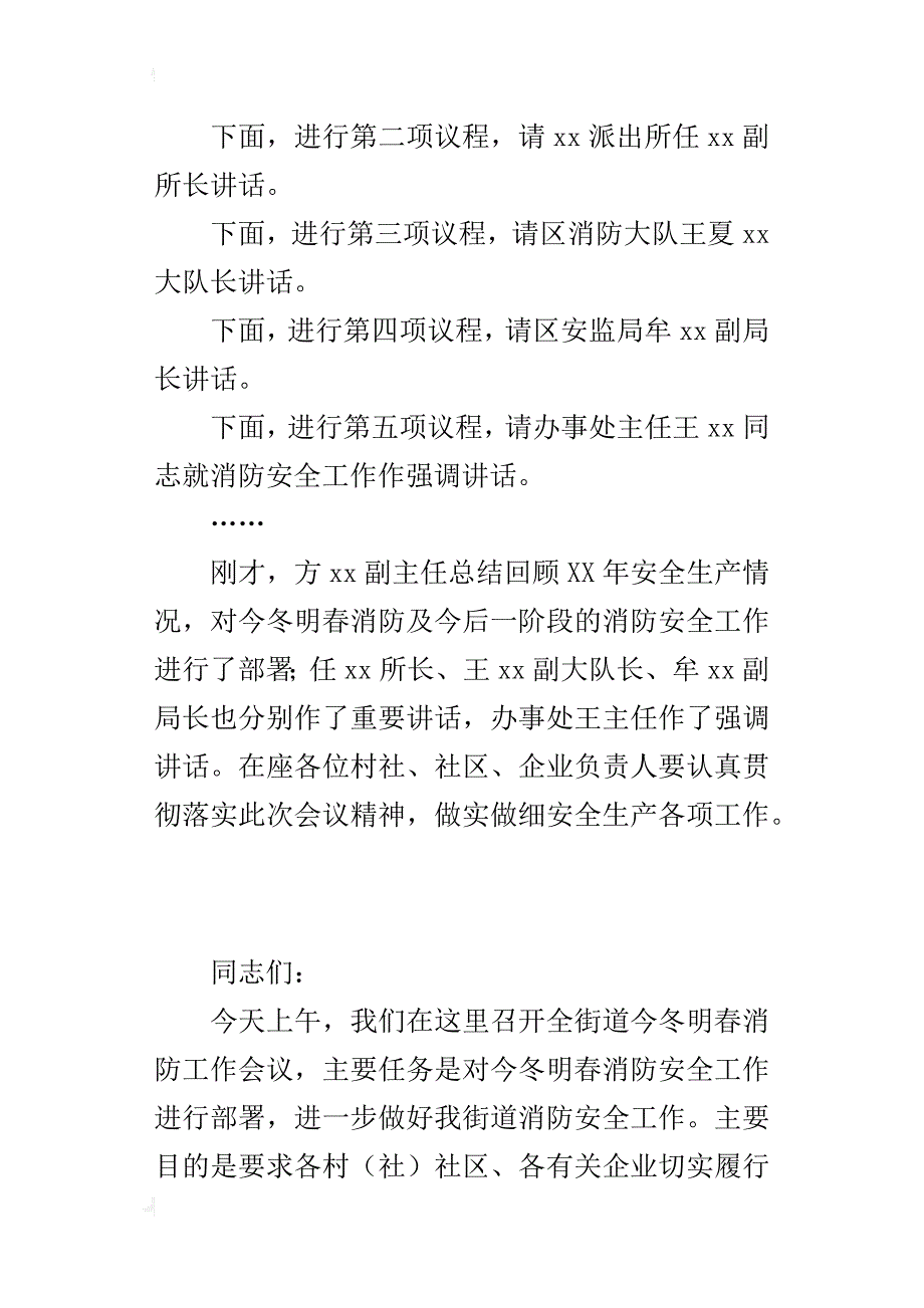 街道某年今冬明春消防工作会议主持词_第2页