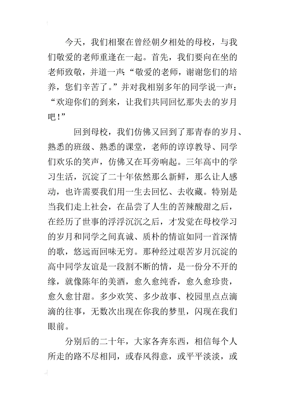 高中同学聚会发言稿_2_第4页