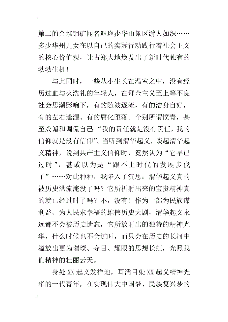 践行社会主义核心价值观的演讲稿_2_第2页