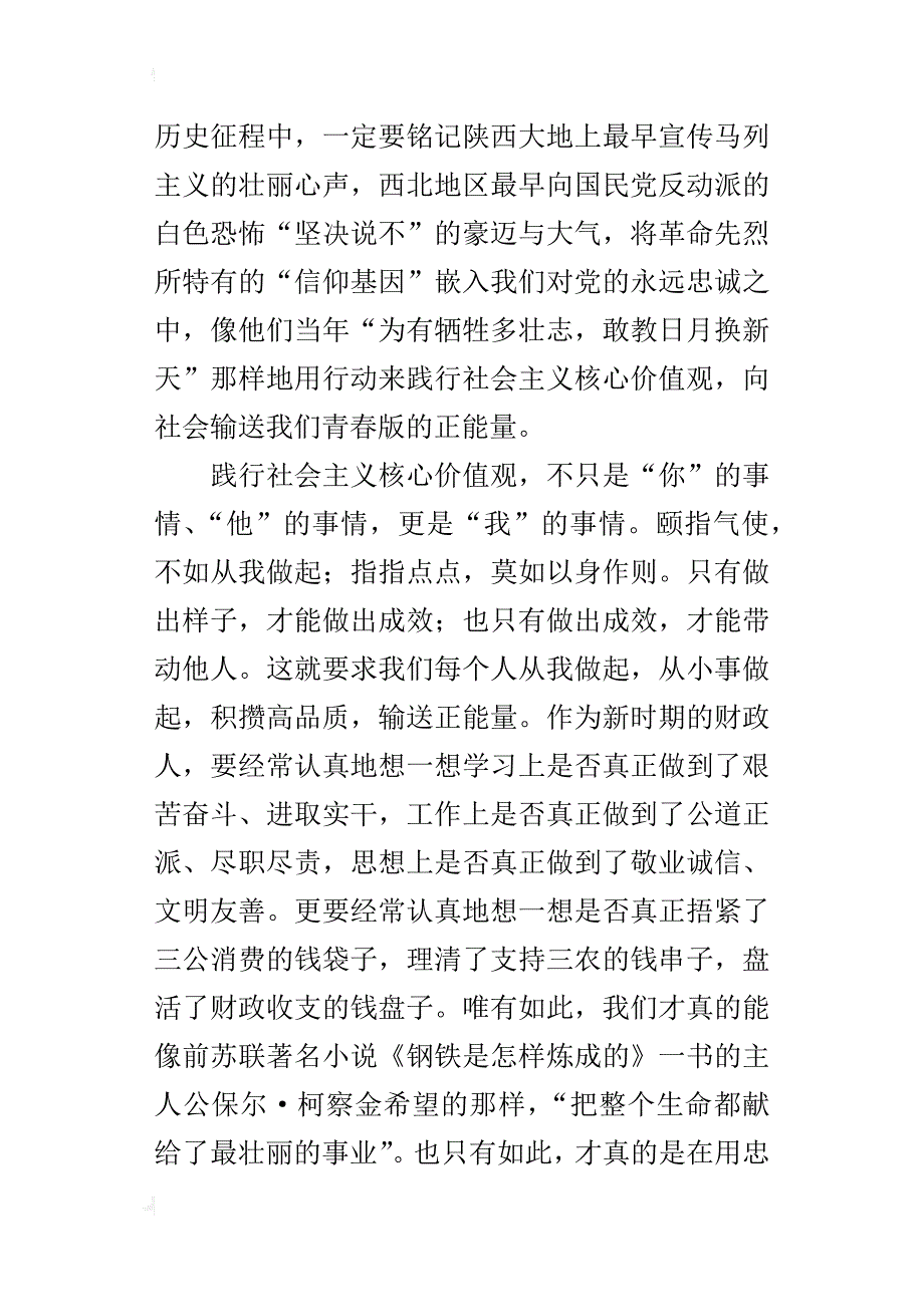 践行社会主义核心价值观的演讲稿_2_第3页