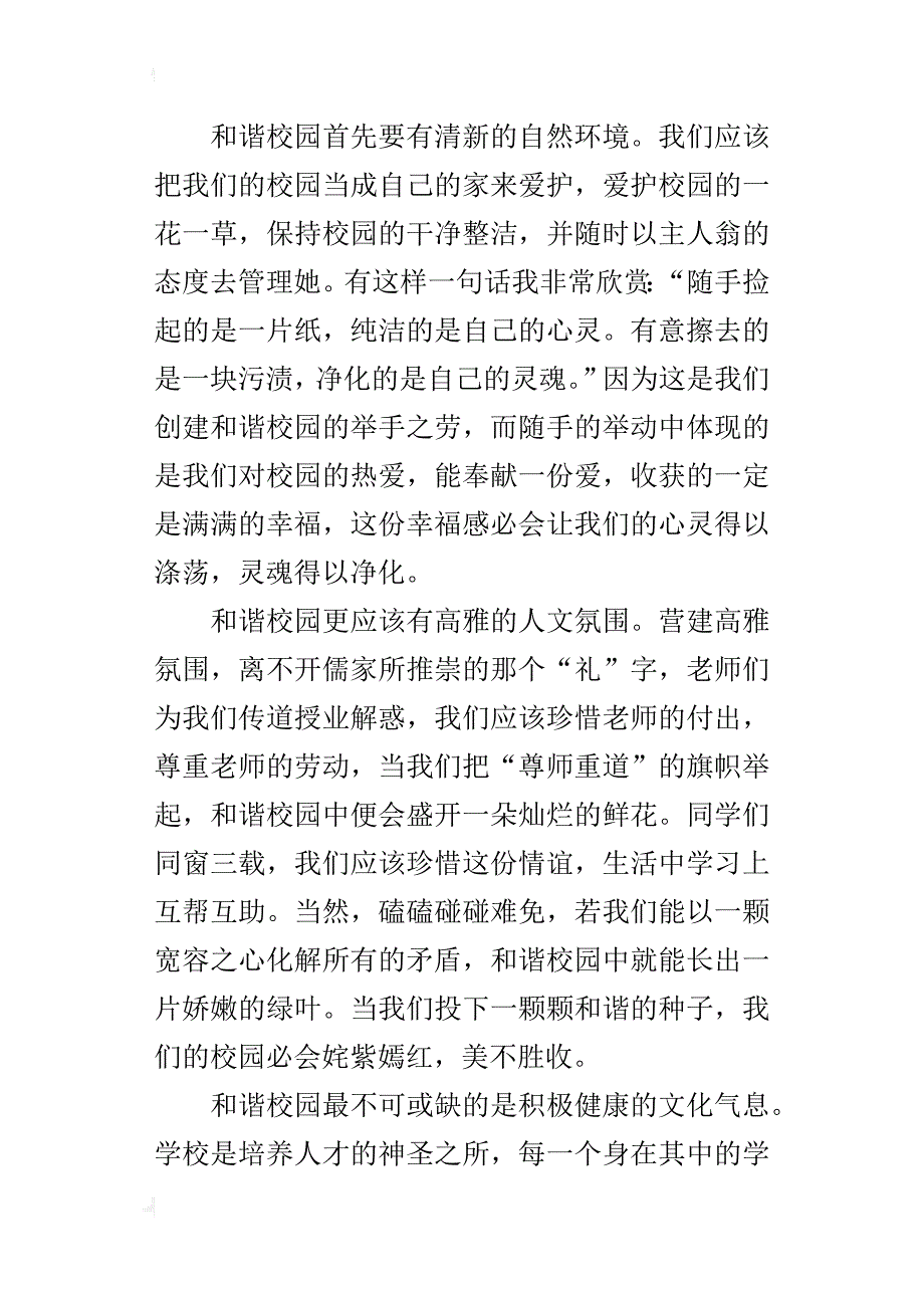 社会主义核心价值观的演讲稿：和谐之美_第2页