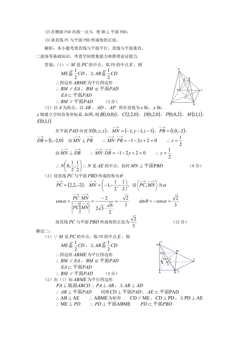 高考数学题预测立体几何_第2页