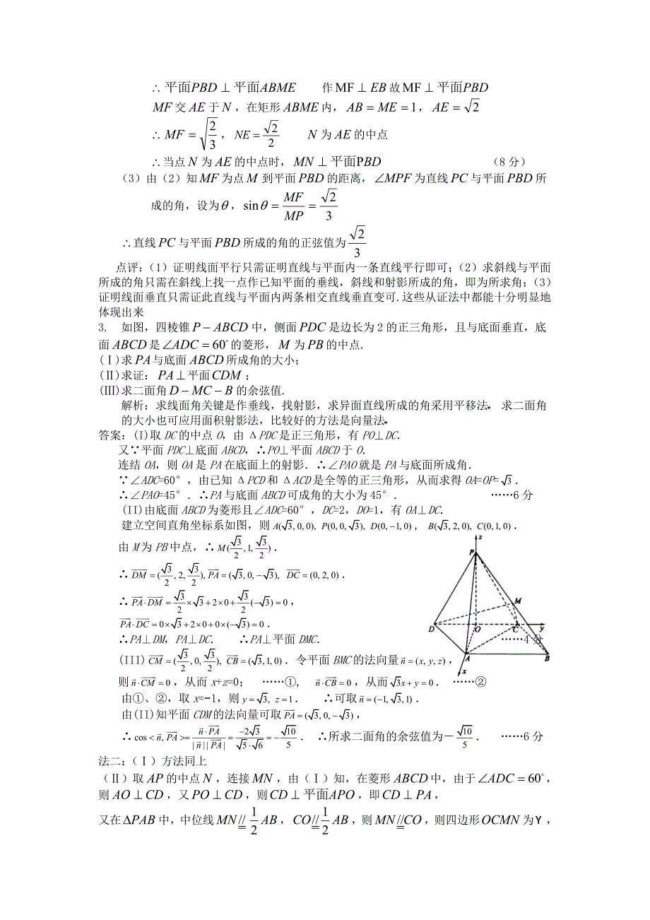 高考数学题预测立体几何_第3页