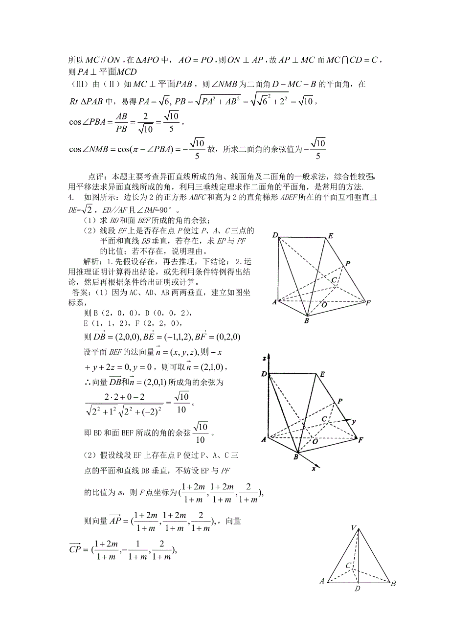 高考数学题预测立体几何_第4页