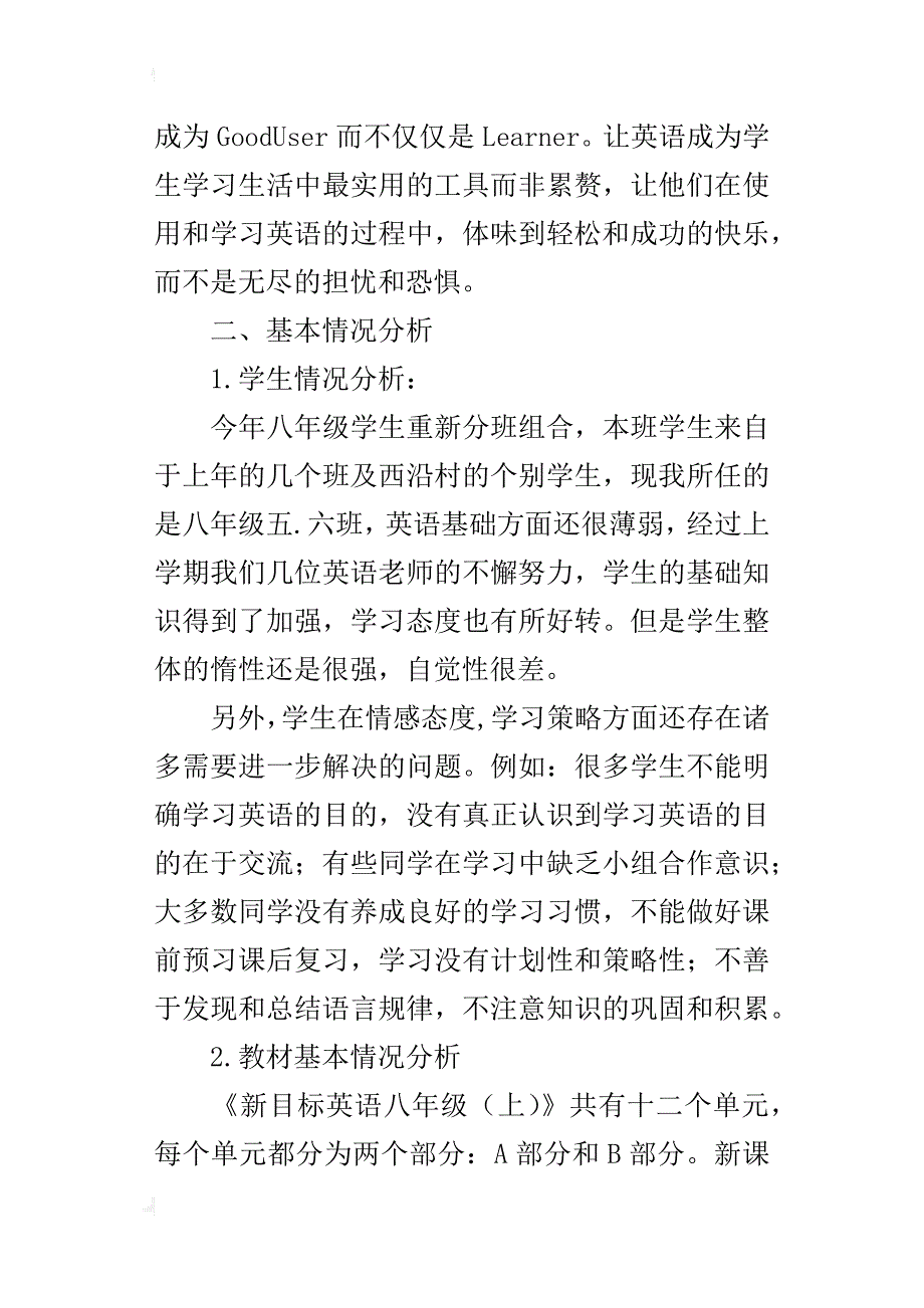 某年秋季学期八年级英语教学计划_第2页