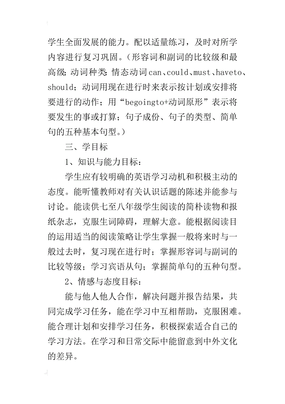 某年秋季学期八年级英语教学计划_第4页