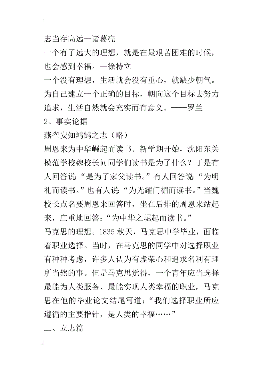 高考议论文写作论据荟萃_第2页