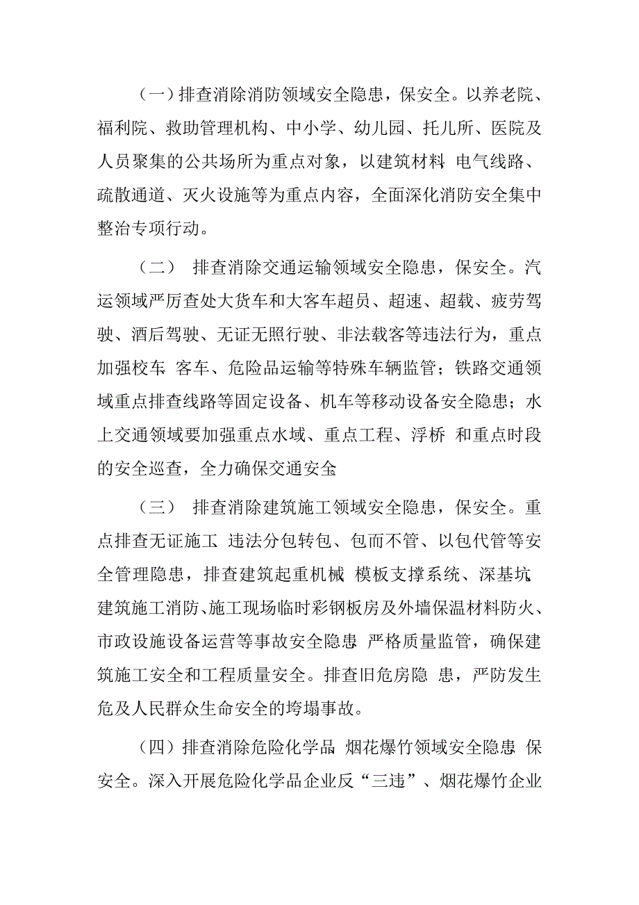 2016年“查尽责、除隐患、保安全”活动实施方案_第4页