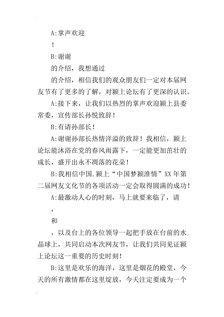 某年网友节主持词_第3页