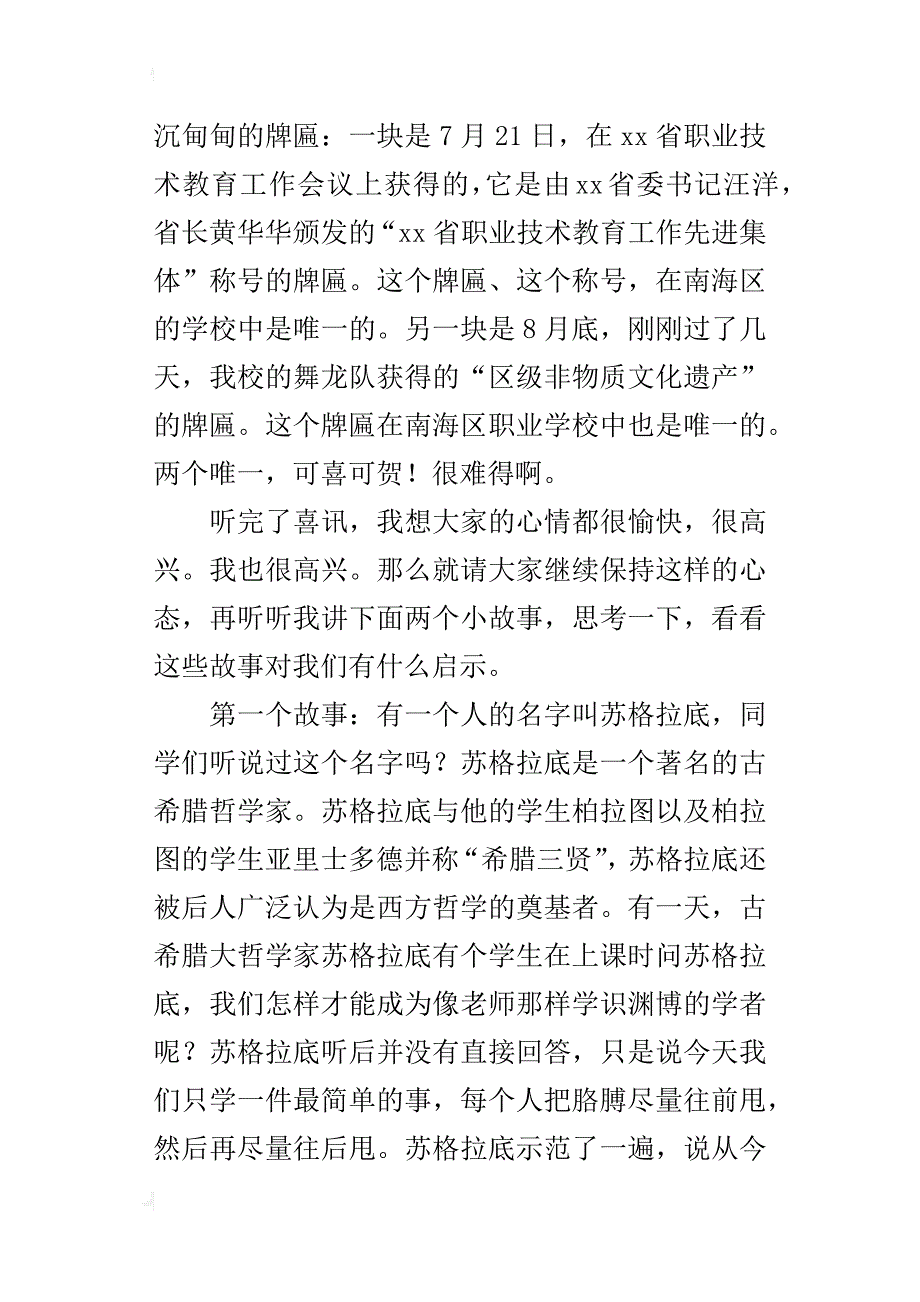 某年秋季学期开学典礼讲话稿_2_第2页