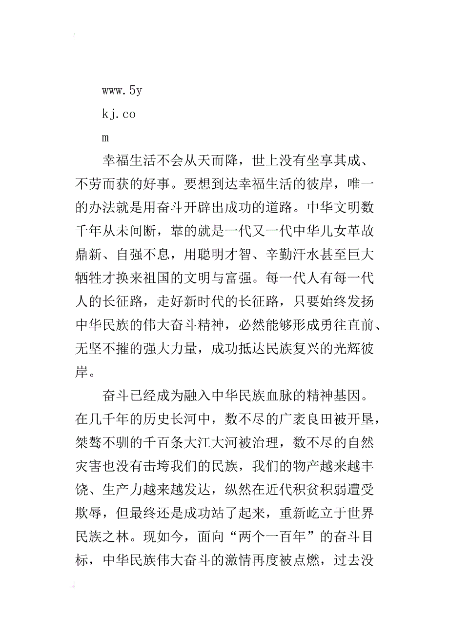 观《厉害了，我的国》有感_1_第3页