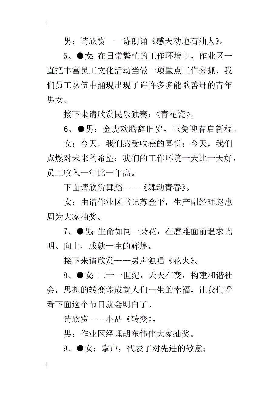 某年迎新春团拜会节目主持词_第4页