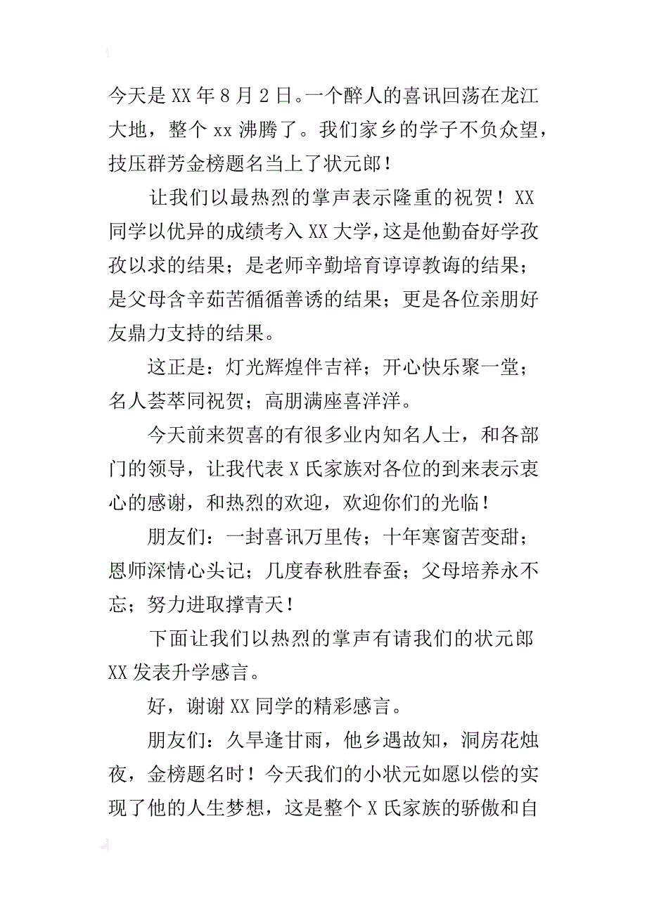 高考状元升学宴的主持词_第3页