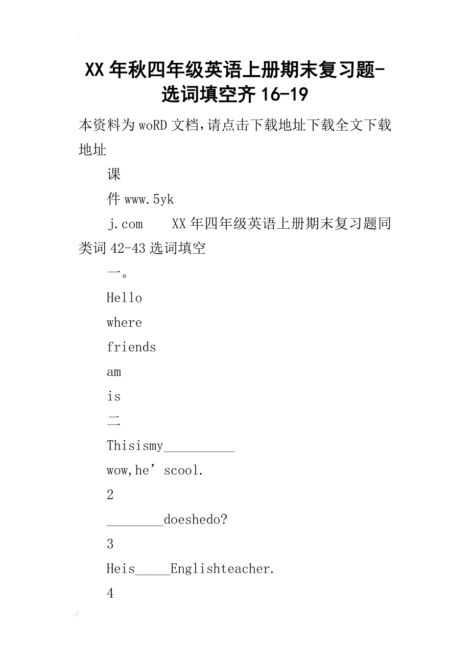 某年秋四年级英语上册期末复习题-选词填空齐16-19_第1页