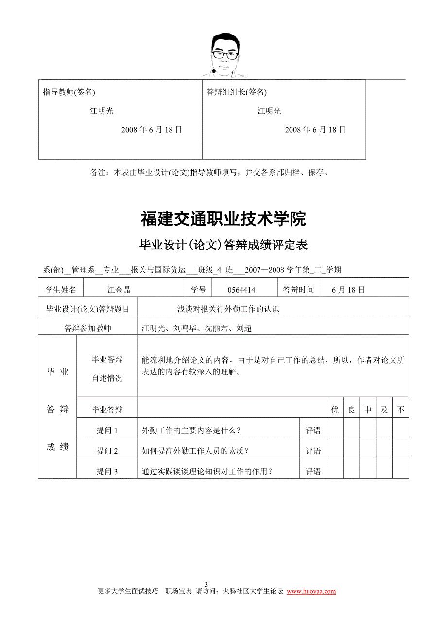 2015大学生毕业论文样本_第3页