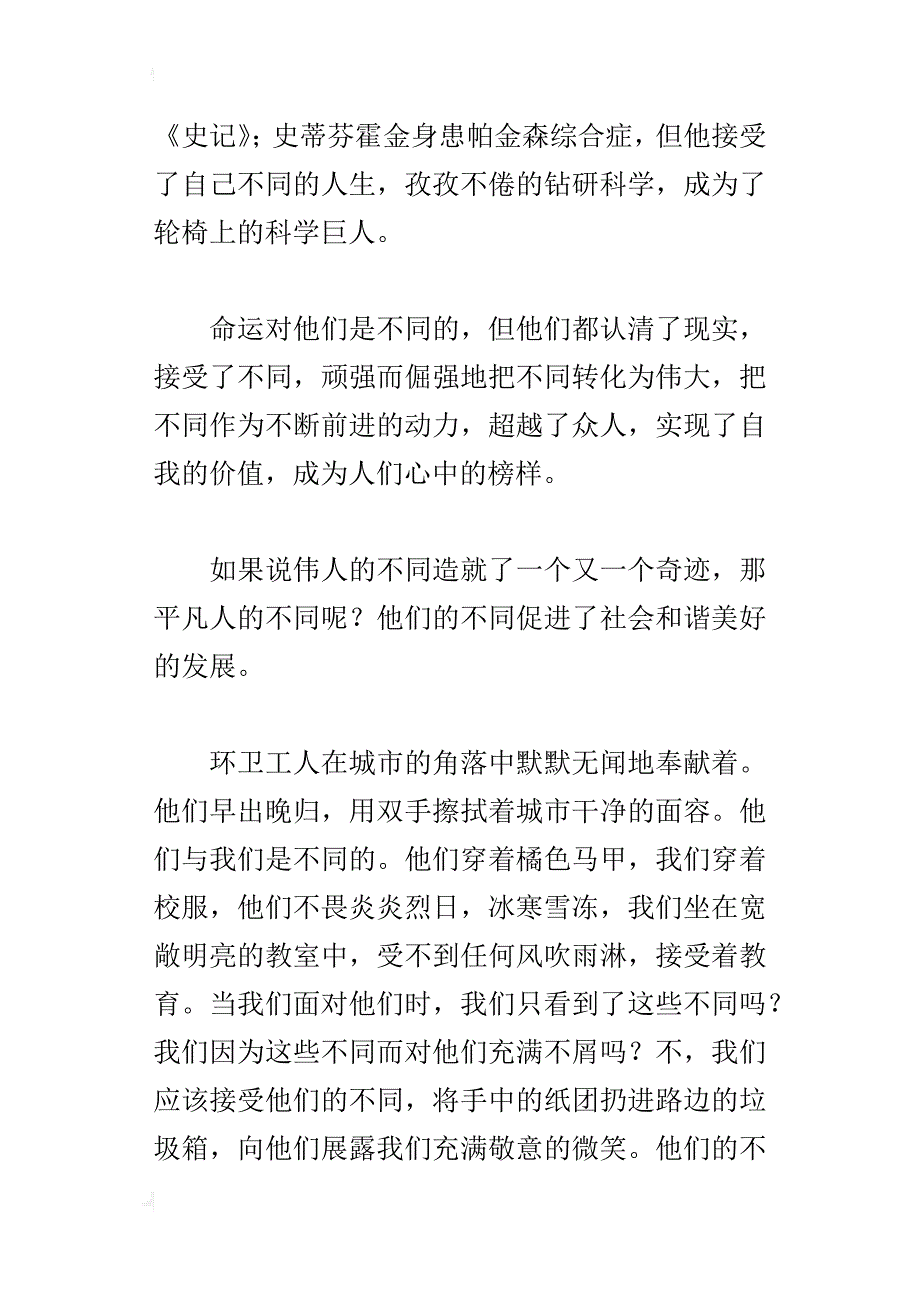 高二议论文：接受不同_1_第2页