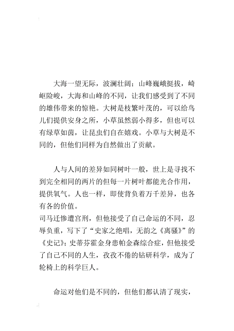 高二议论文：接受不同_1_第4页