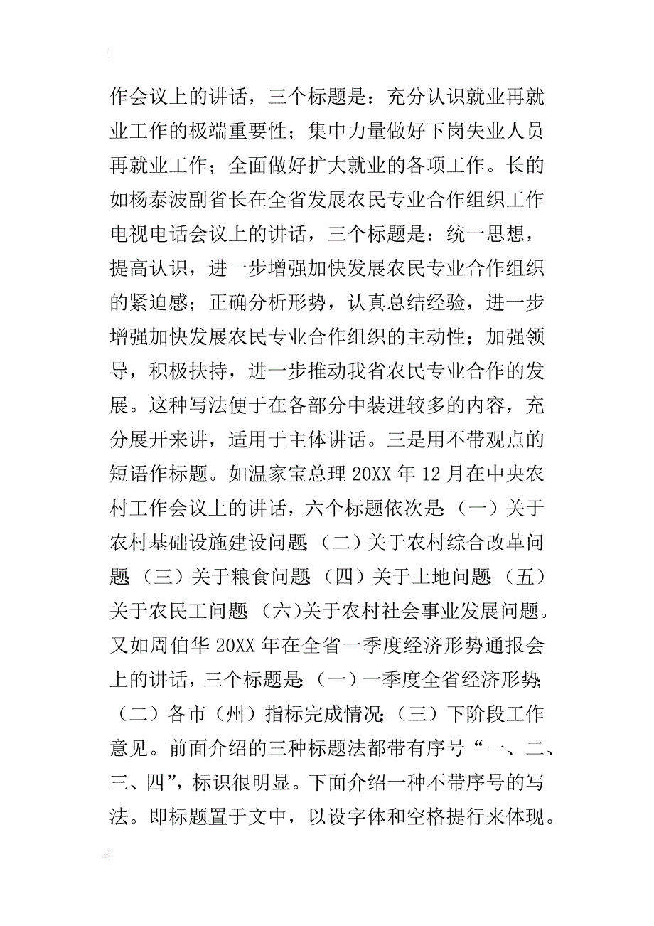 领导的讲话稿标题与结构的常见处理方法_第3页