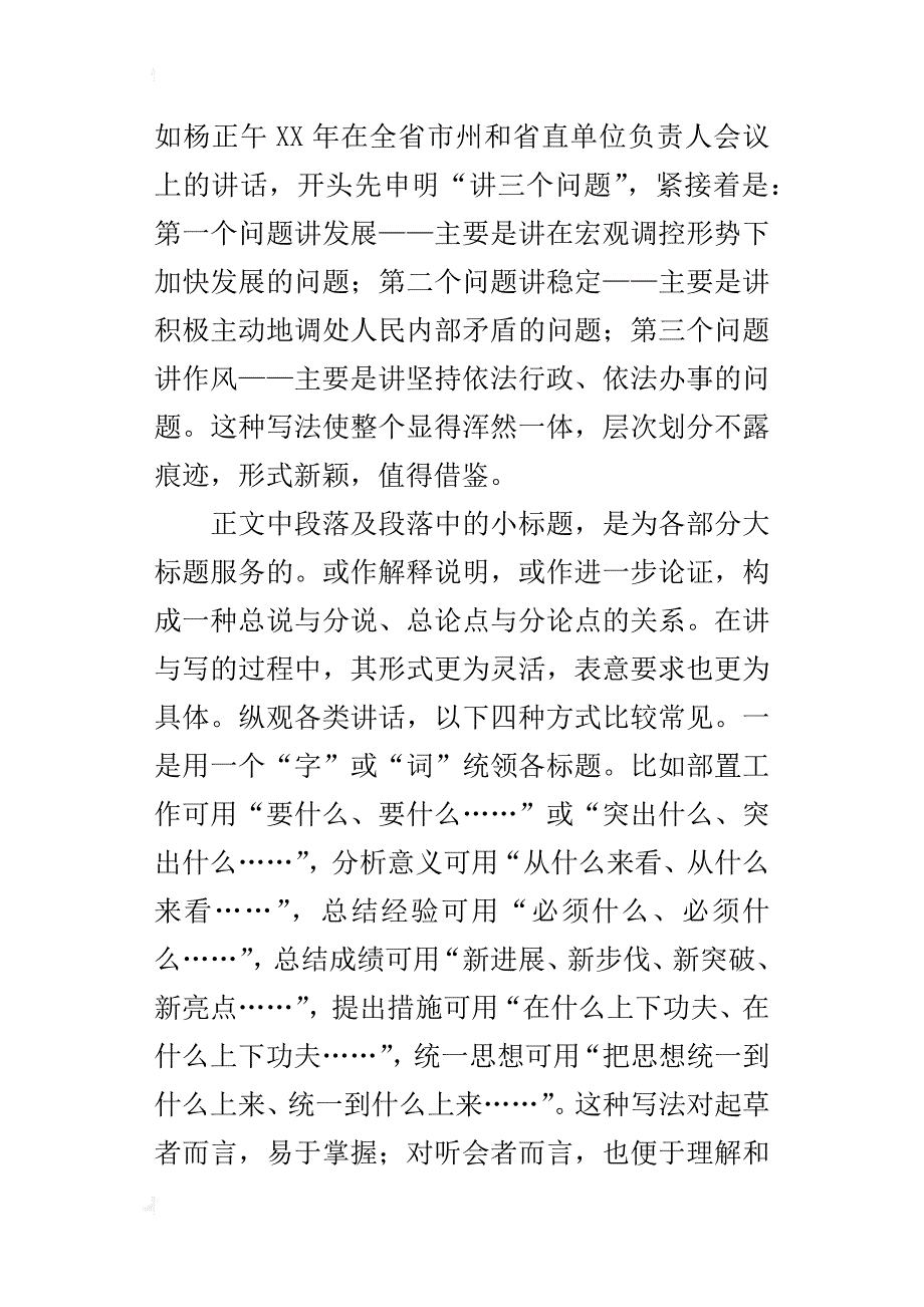 领导的讲话稿标题与结构的常见处理方法_第4页