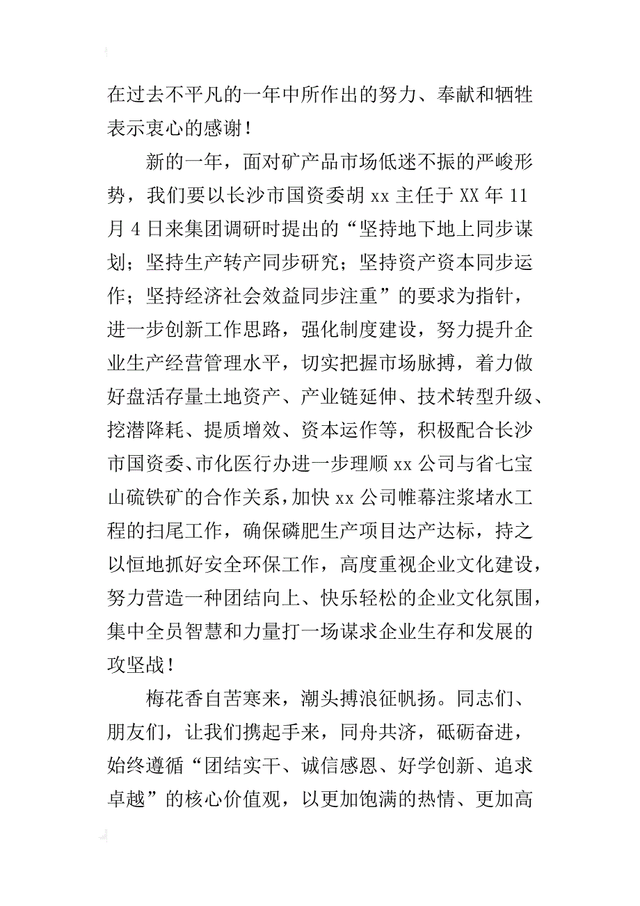 集团公司某年新年致辞_第4页