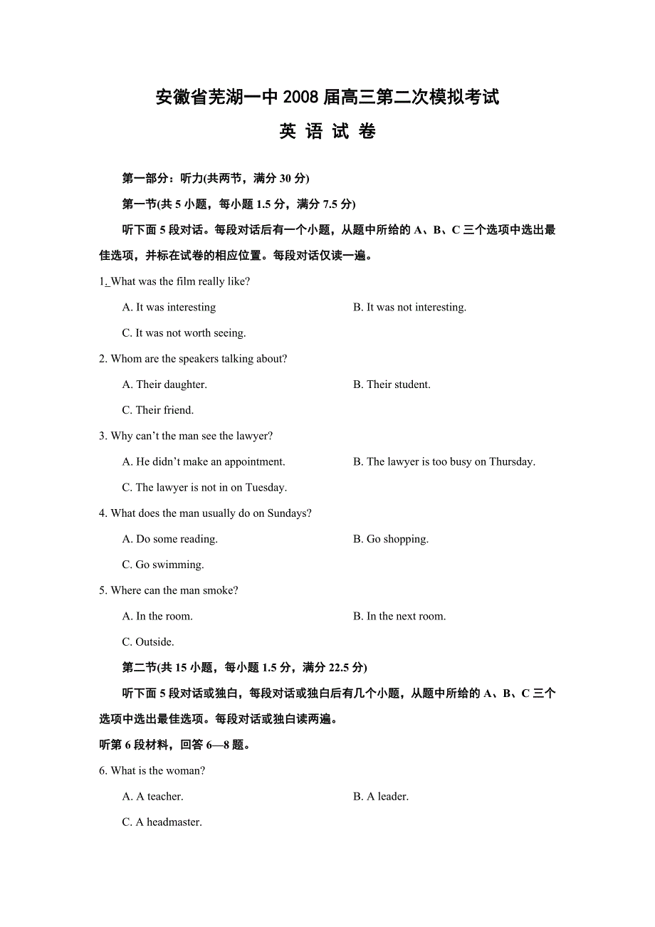 安徽省2008届高三第二次模拟考试（英语）_第1页