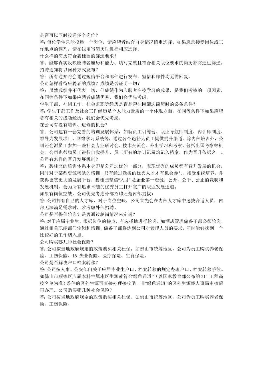 碧桂园的了解_第5页