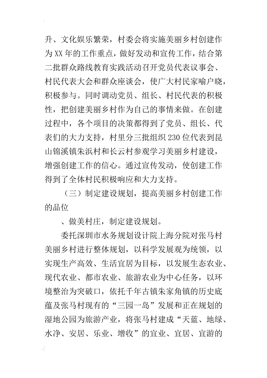 某年美丽乡村创建阶段性工作总结_第4页