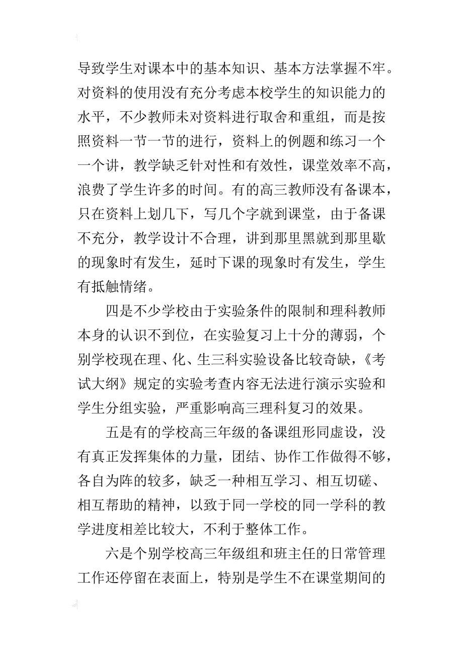 高中教学视导情况的总结及复习建议_第5页