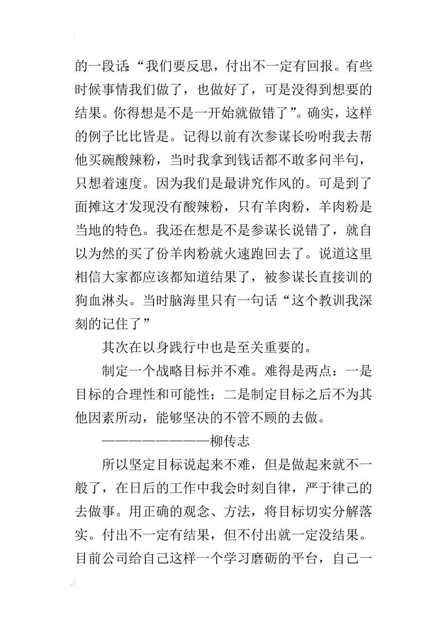 药企某年终工作总结心得报告_第3页