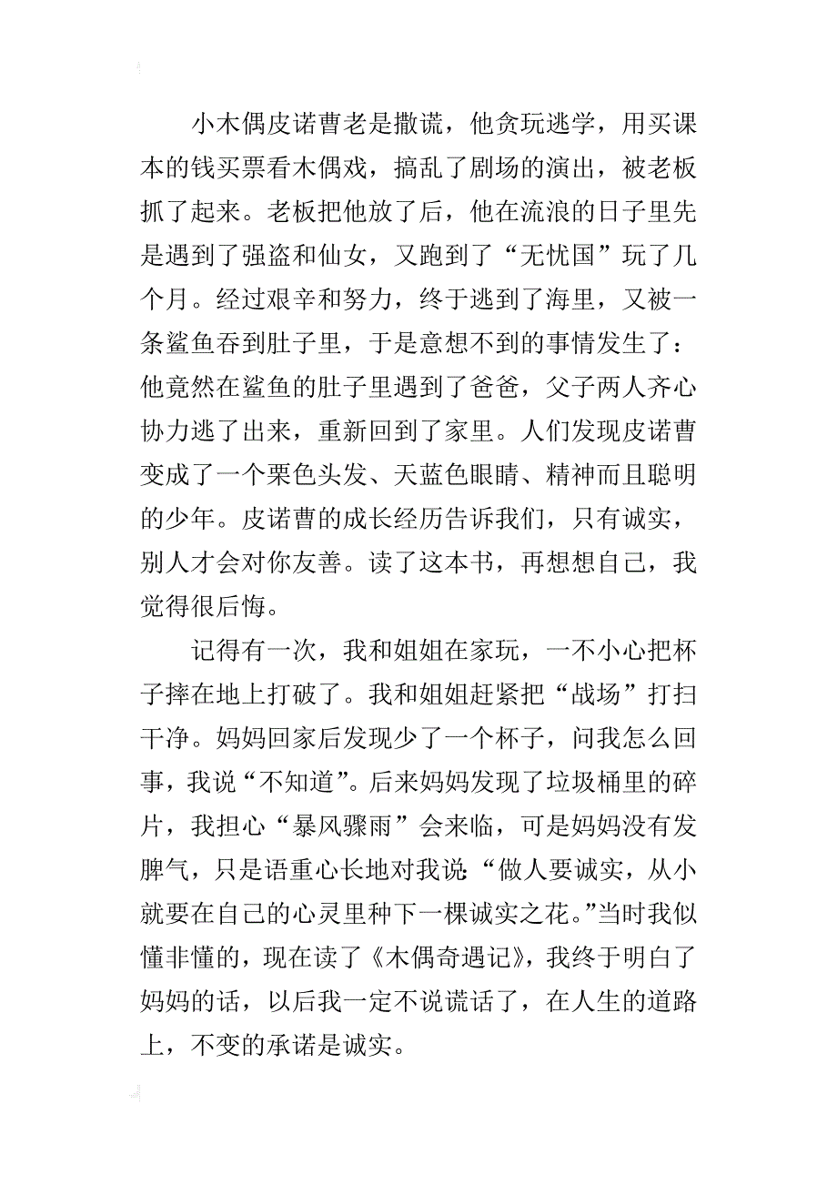 读《木偶奇遇记》有感_2_第4页