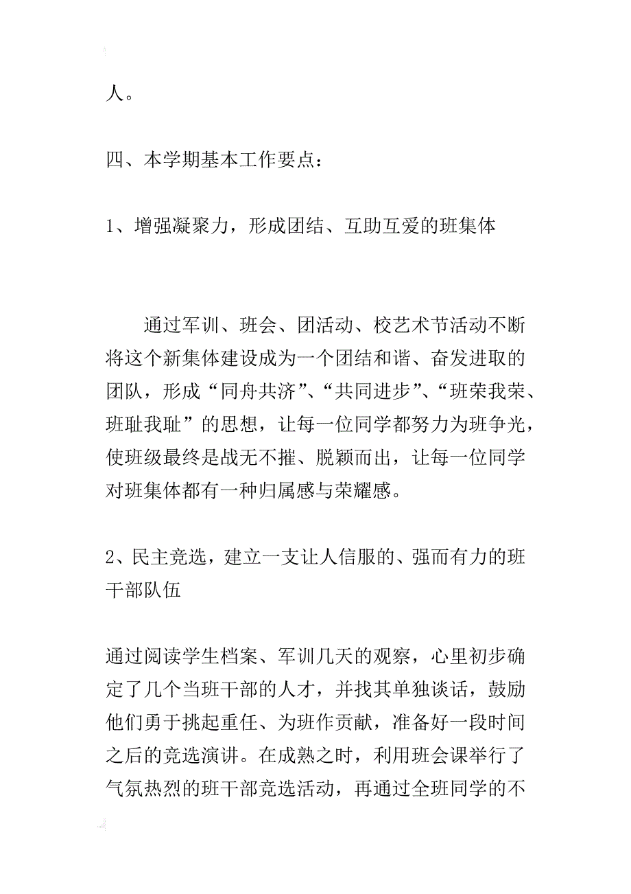 某年高一、一班班级工作计划_第2页