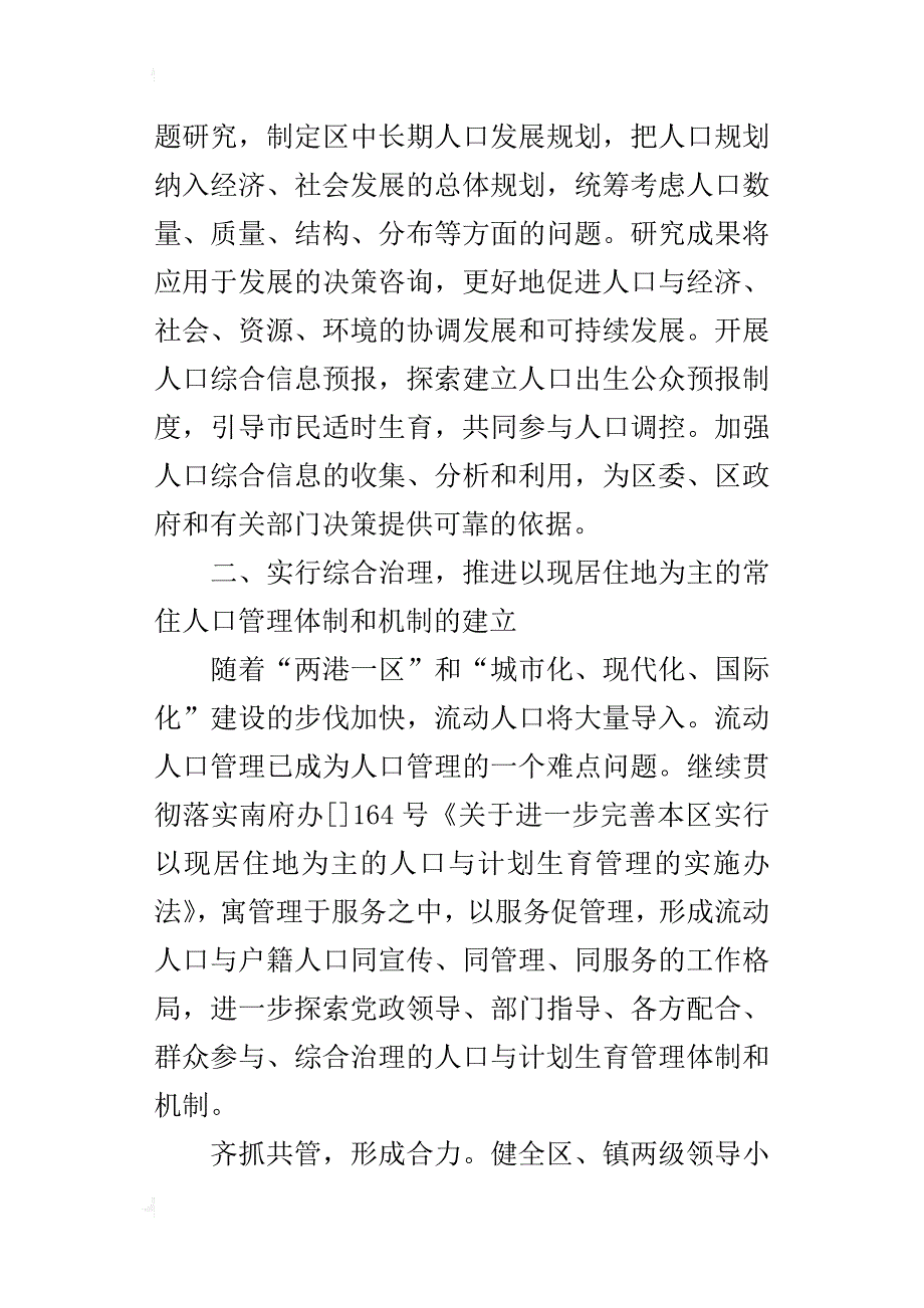 计生委计划生育工作计划_第2页