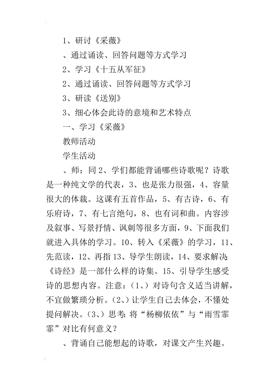 诗词五首_5_第3页