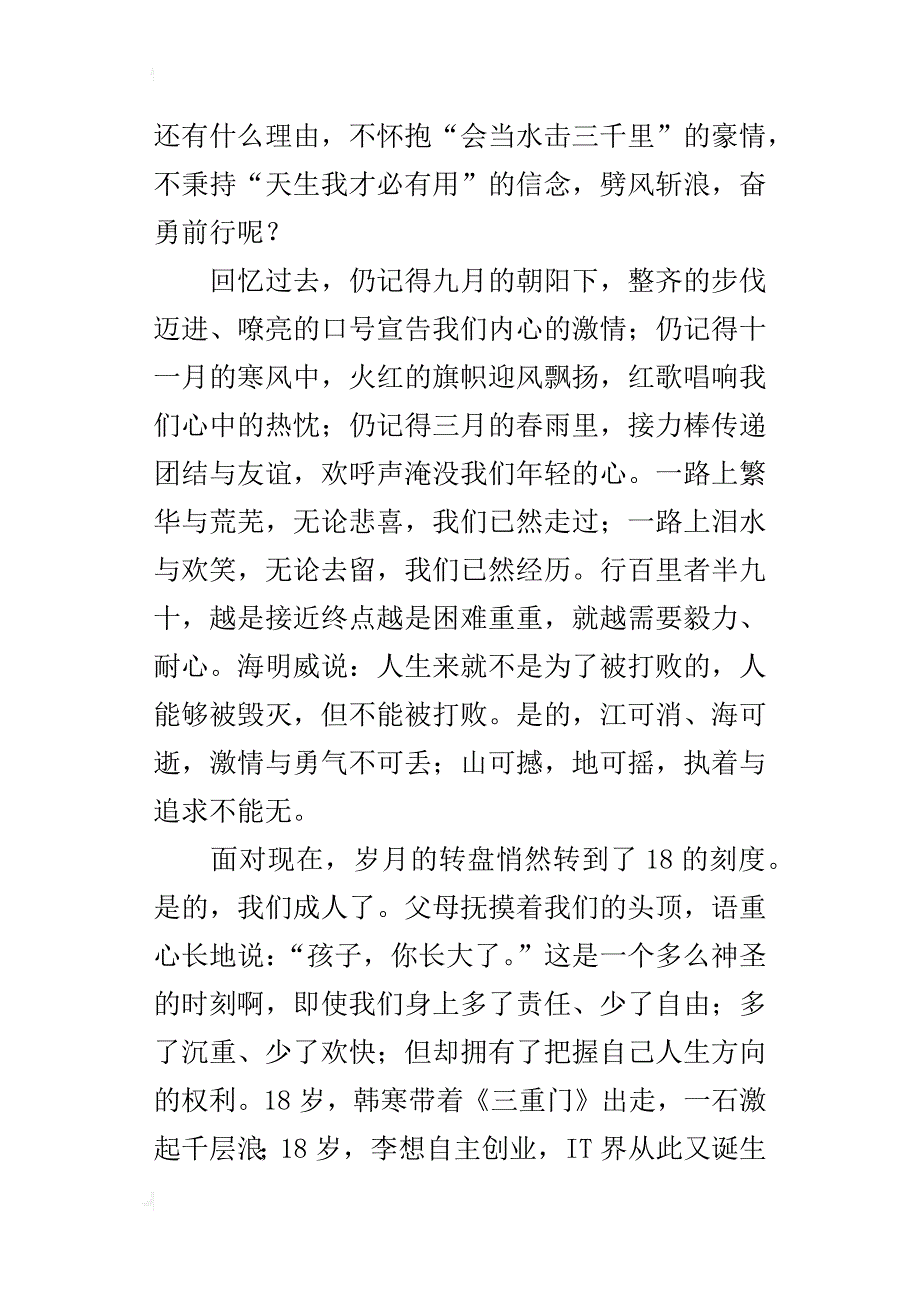 高考誓师的发言稿_第4页