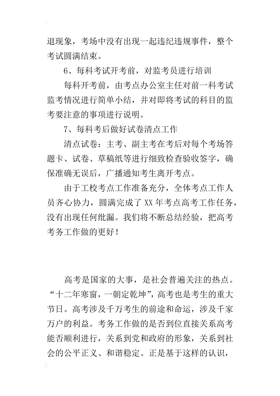 高考考点考务工作的总结_第4页