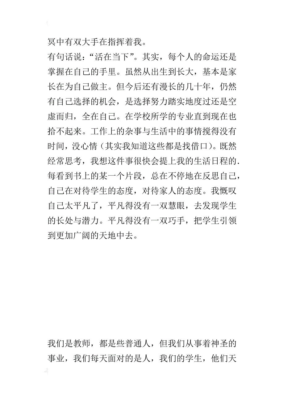 读《教师人文读本》的心得体会_第3页