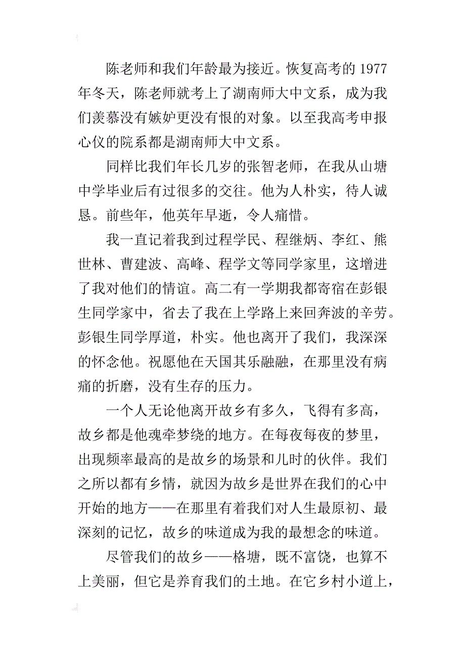 高中同学毕业四十周年聚会的讲话稿_第2页