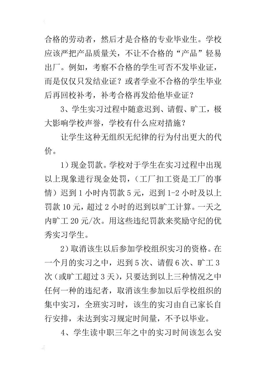 职校生实习的总结_第5页