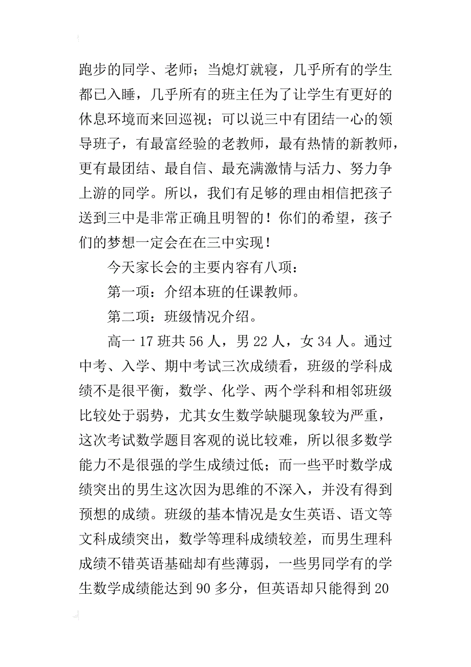 高一家长会班主任的发言稿_第2页