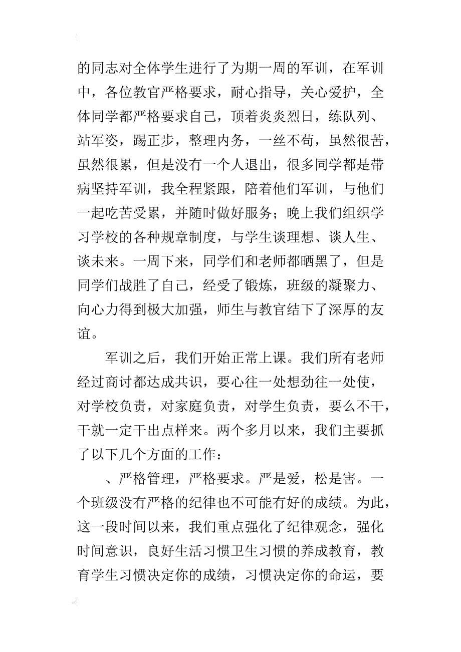 高一家长会班主任的发言稿_第5页