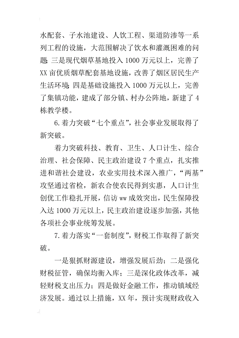 镇长某年述职述廉报告_第4页