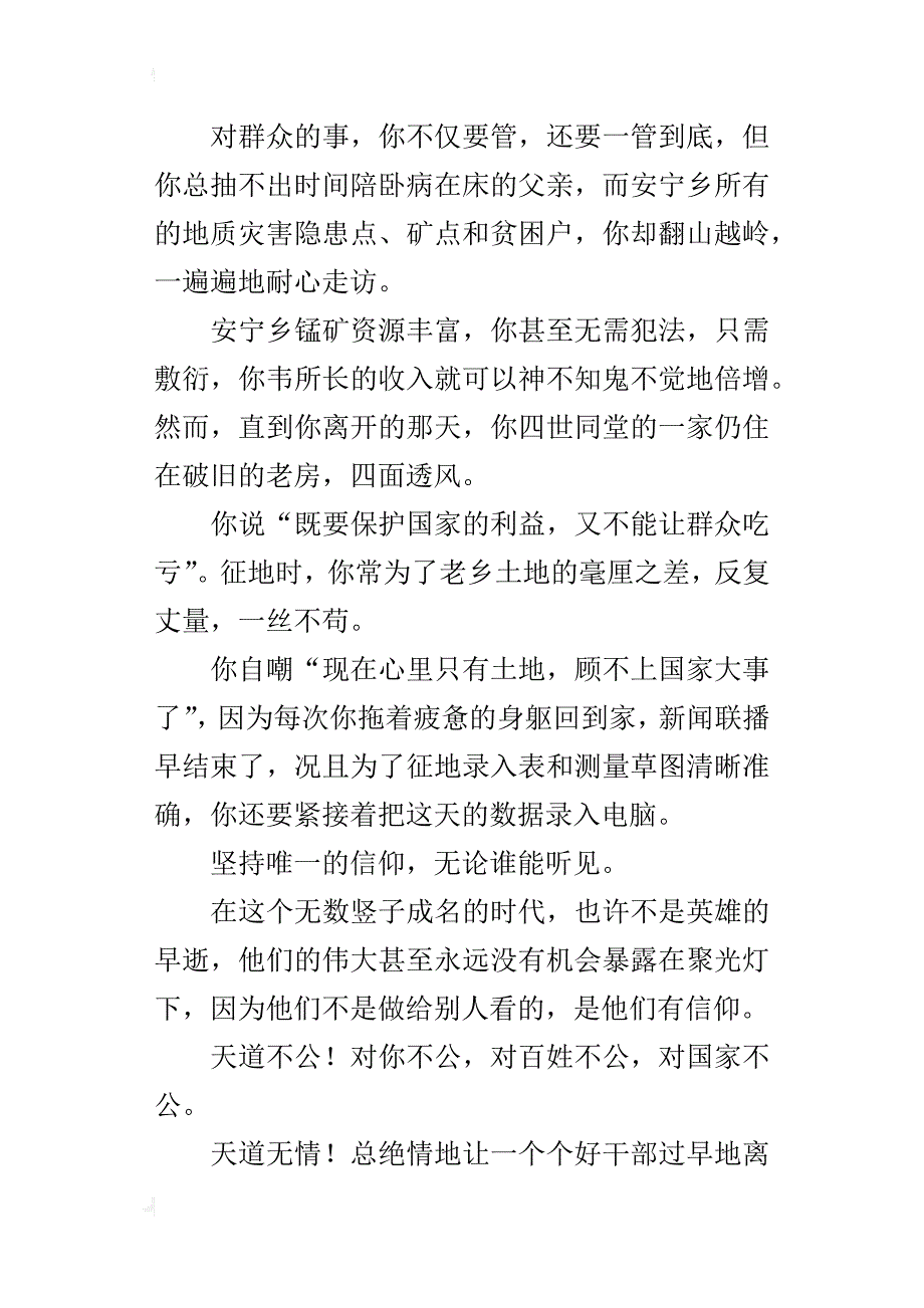 观韦寿增先进事迹报告会的心得体会_第2页