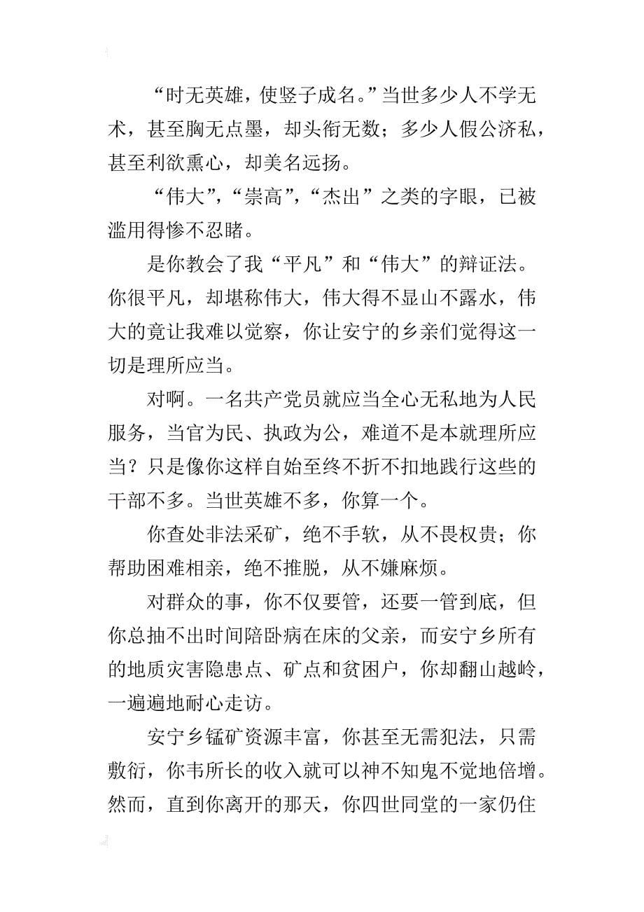 观韦寿增先进事迹报告会的心得体会_第5页