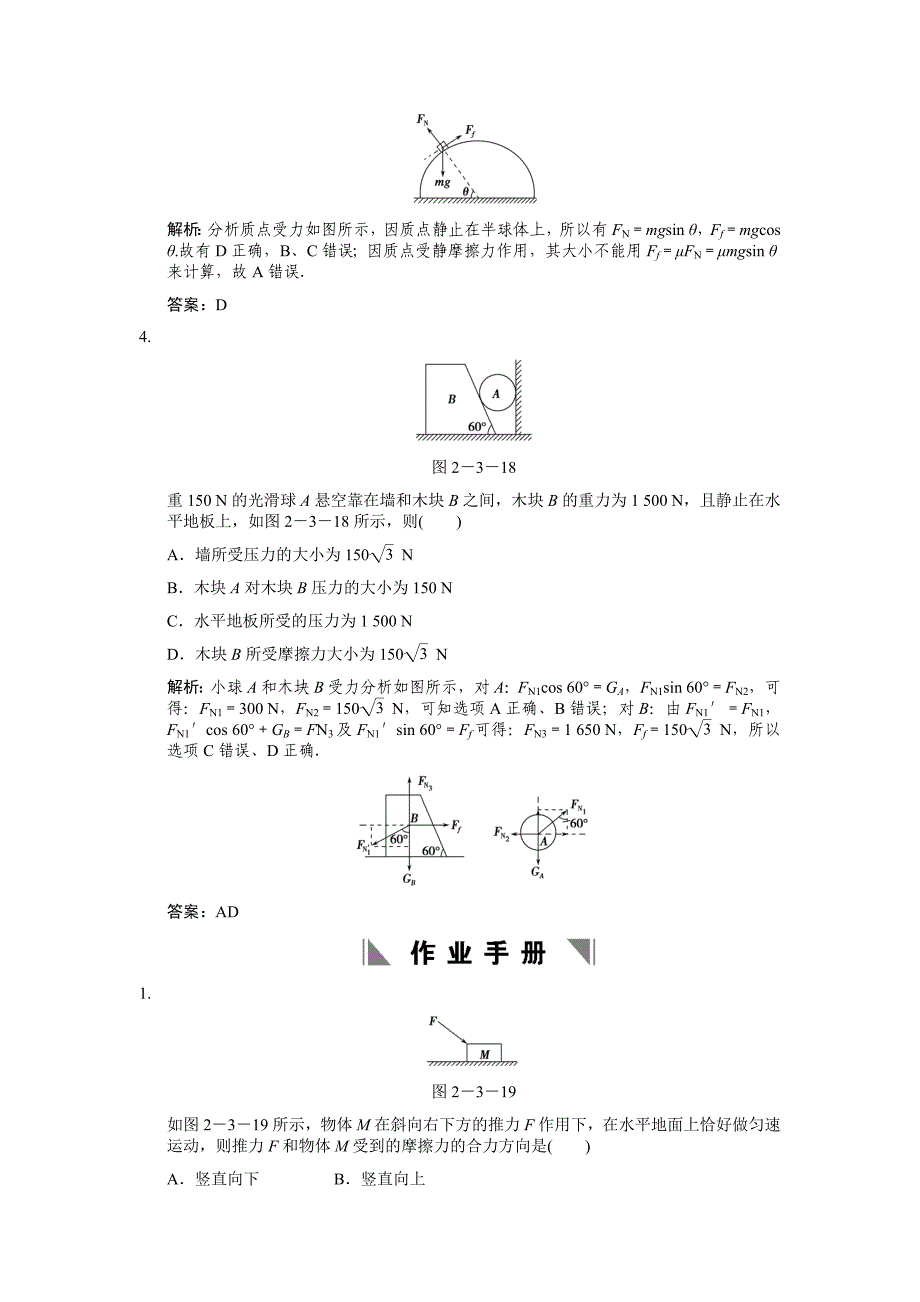 2011届高考一轮复习随堂练习：力的合成与分解物体的平衡_第2页