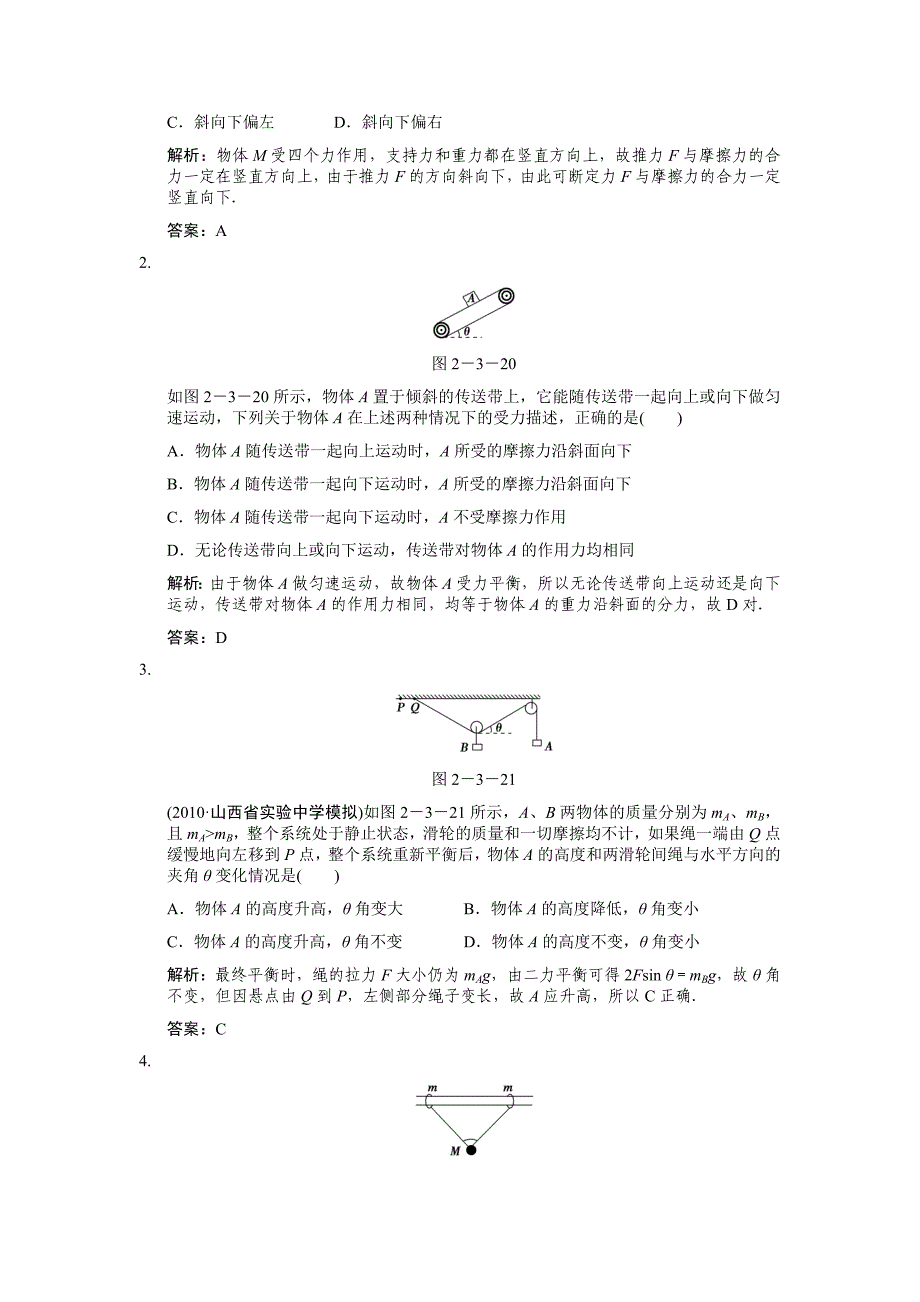 2011届高考一轮复习随堂练习：力的合成与分解物体的平衡_第3页