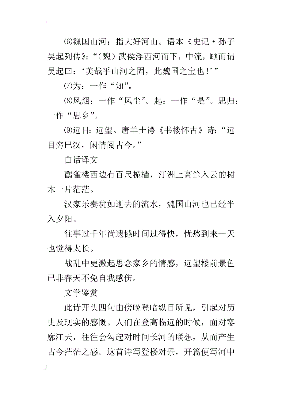 诗词赏析：《同崔邠登鹳雀楼》_第2页